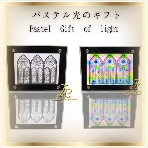 光のギフトビフオーアフター