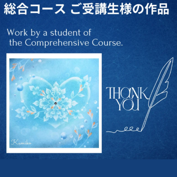 初めての方の作品