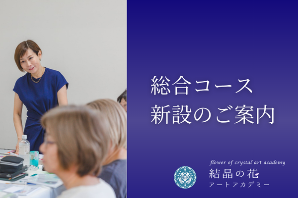 総合コース表紙